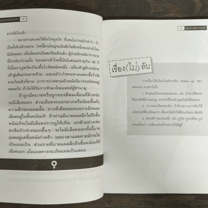 ผิวสวย ผิวใส - พญ.เยาวเรศ นาคแจ้ง รูปที่ 8