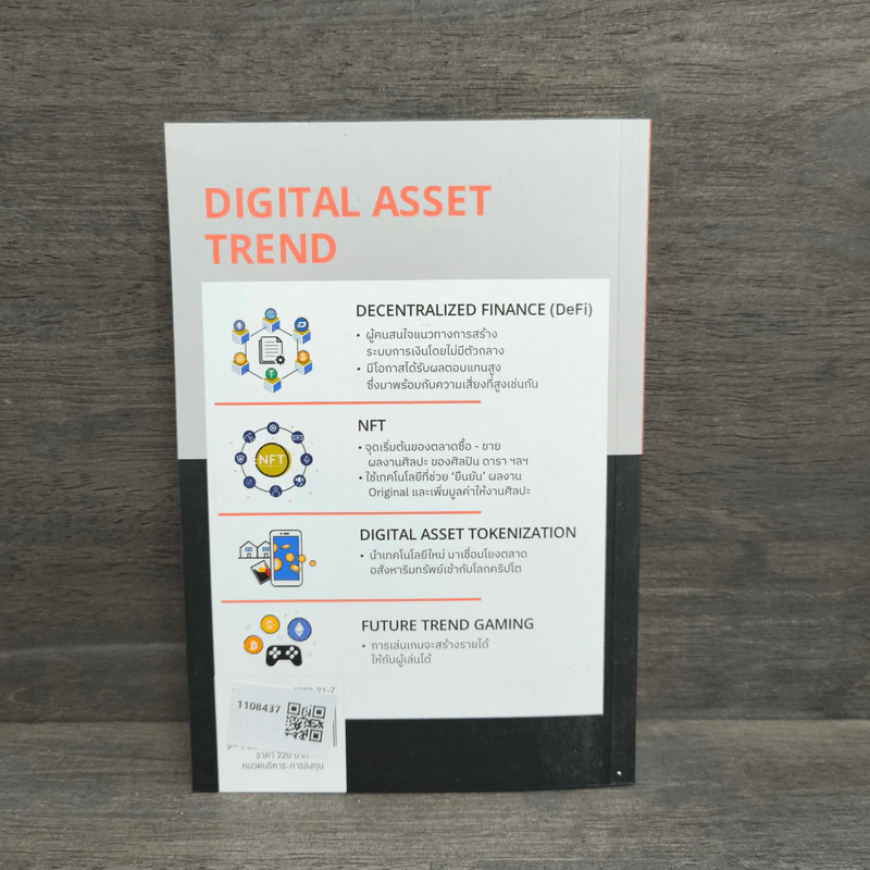 เล่าด้วยภาพ Digital Asset - วริศ บูลกุล รูปที่ 5