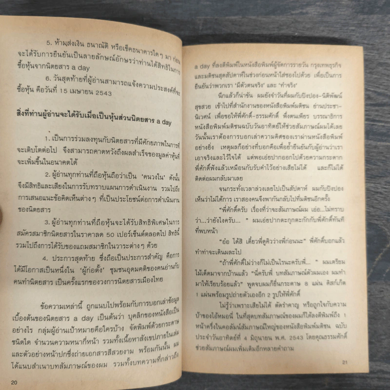 a day story คู่มือเด็กดื้อฉบับปัจจุบัน - วงศ์ทนง ชัยณรงค์สิงห์ รูปที่ 8