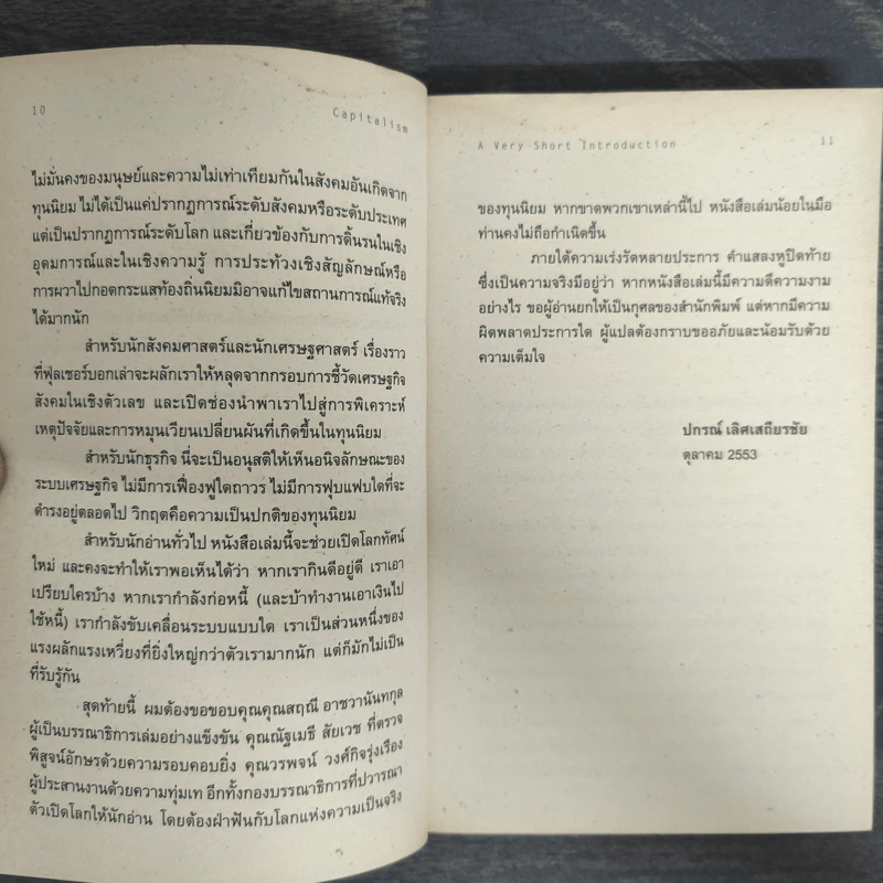 ทุนนิยม: ความรู้ฉบับพกพา - James Fulcher รูปที่ 7