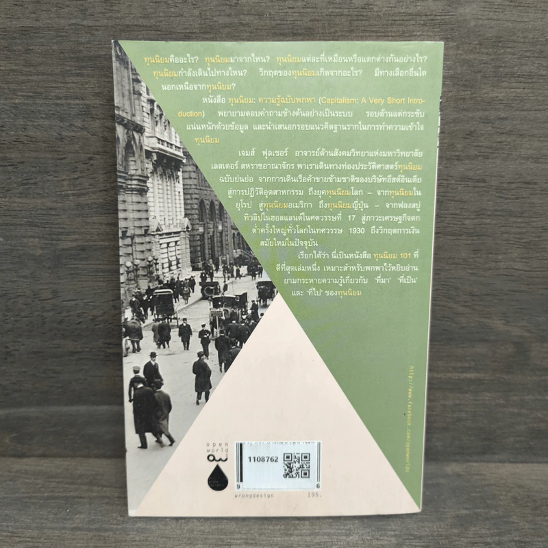 ทุนนิยม: ความรู้ฉบับพกพา - James Fulcher รูปที่ 5