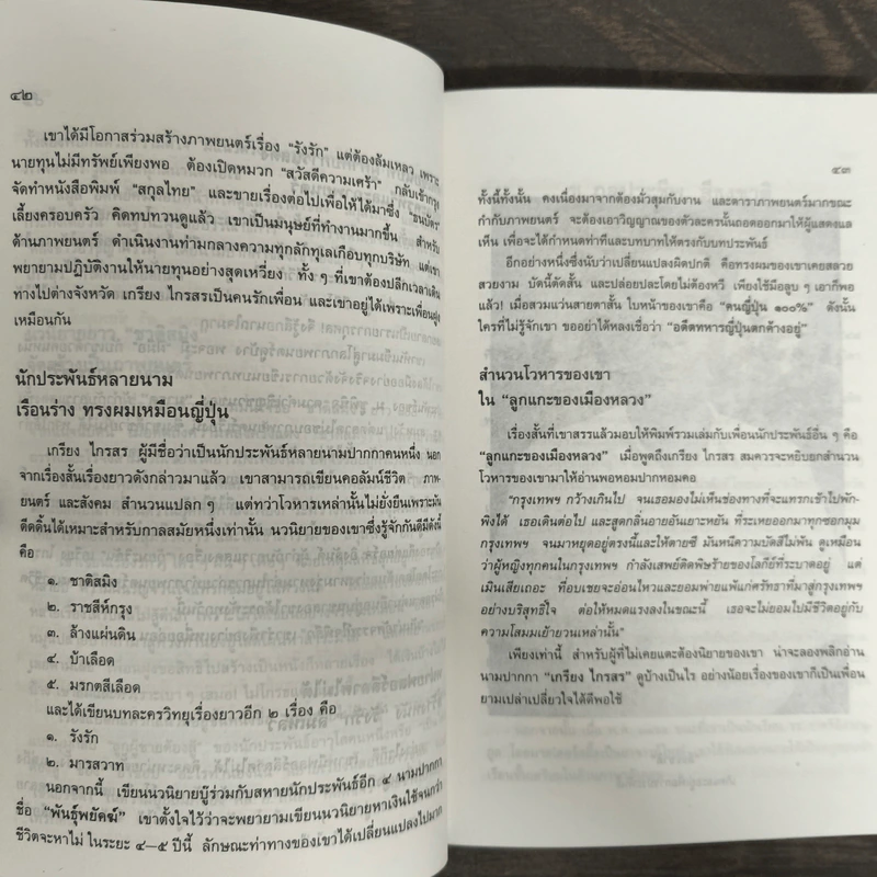 ชมรมนักเขียน - ประกาศ วัชราภรณ์ รูปที่ 8