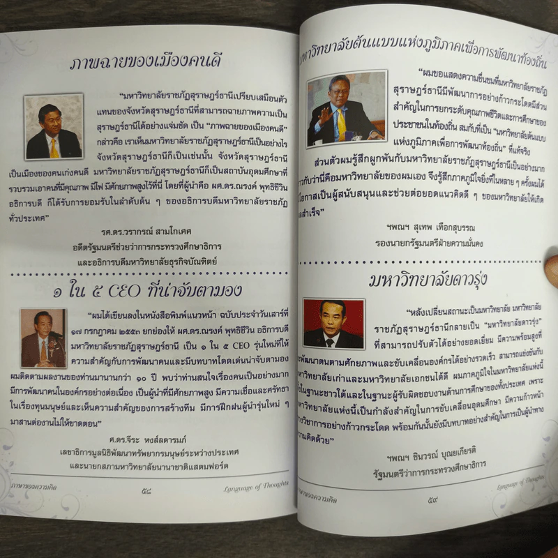 ภาษาของความคิด - ผศ.ดร.ณรงค์ พุทธิชีวิน รูปที่ 8