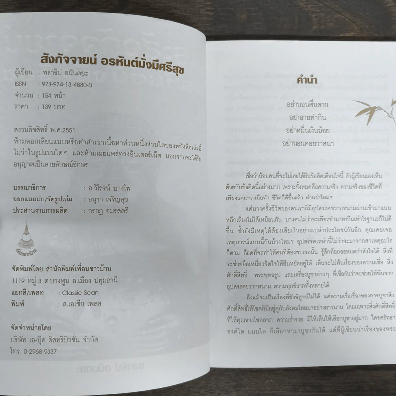 พระสังกัจจายน์ อรหันต์มั่งมีศรีสุข - พลาธิป อนันตยะ รูปที่ 6