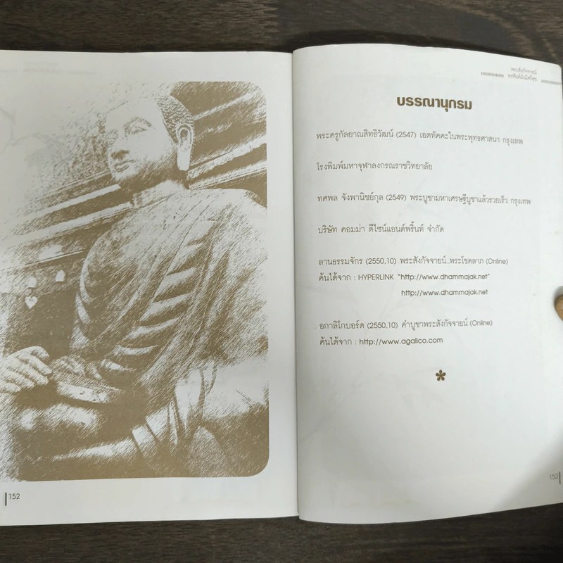 พระสังกัจจายน์ อรหันต์มั่งมีศรีสุข - พลาธิป อนันตยะ รูปที่ 8