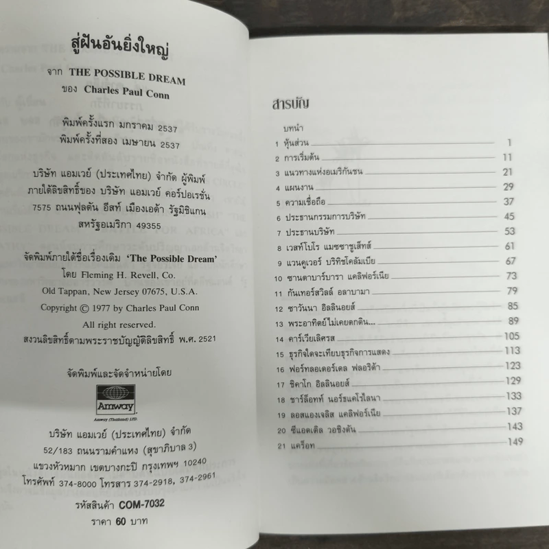 สู่ฝันอันยิ่งใหญ่ - ชาร์ลส พอล คอนน์ รูปที่ 6