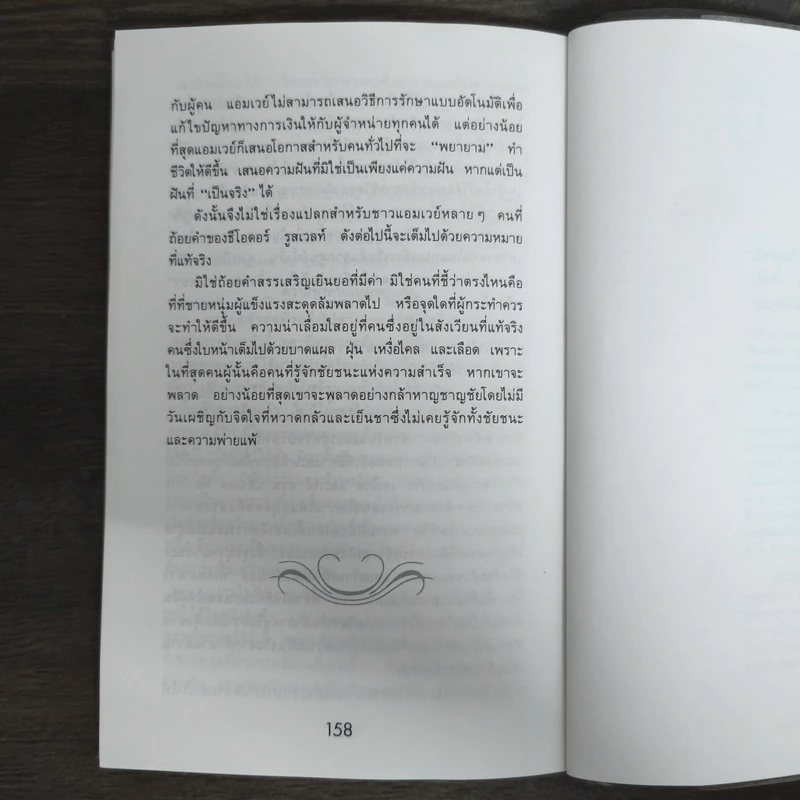 สู่ฝันอันยิ่งใหญ่ - ชาร์ลส พอล คอนน์ รูปที่ 9