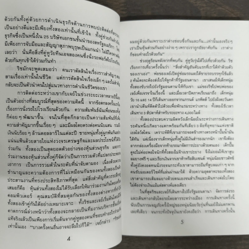 สู่ฝันอันยิ่งใหญ่ - ชาร์ลส พอล คอนน์ รูปที่ 8