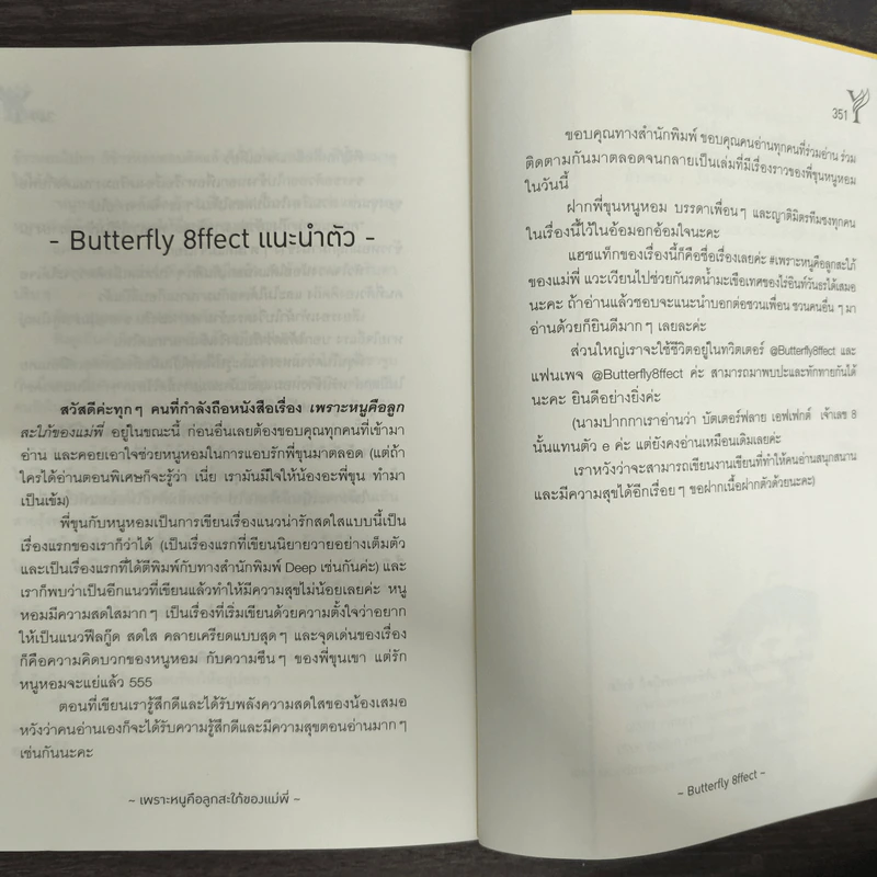 เพราะหนูคือลูกสะใภ้ของแม่พี่ - Butterfly 8ffect รูปที่ 8