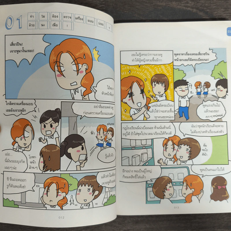 วัยเรียนวัยรุ่นไม่วุ่นได้ไหมเนี่ย รูปที่ 7