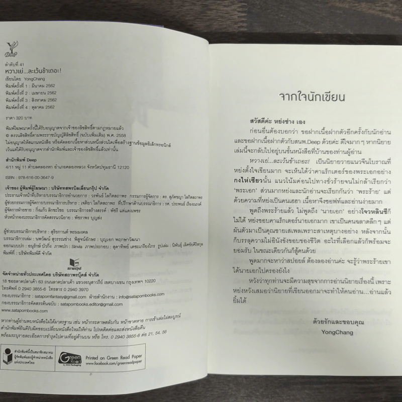 นิยายวาย หวางเย่ละเว้นข้าเถอะ! - YongChang รูปที่ 6