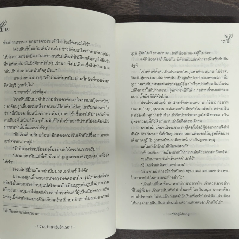 นิยายวาย หวางเย่ละเว้นข้าเถอะ! - YongChang รูปที่ 7