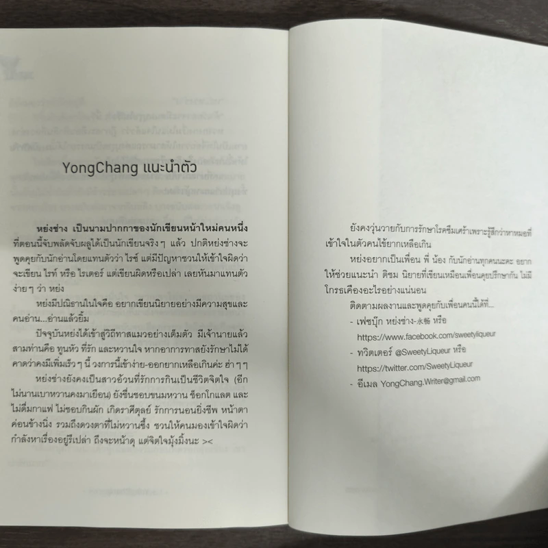 นิยายวาย หวางเย่ละเว้นข้าเถอะ! - YongChang รูปที่ 8