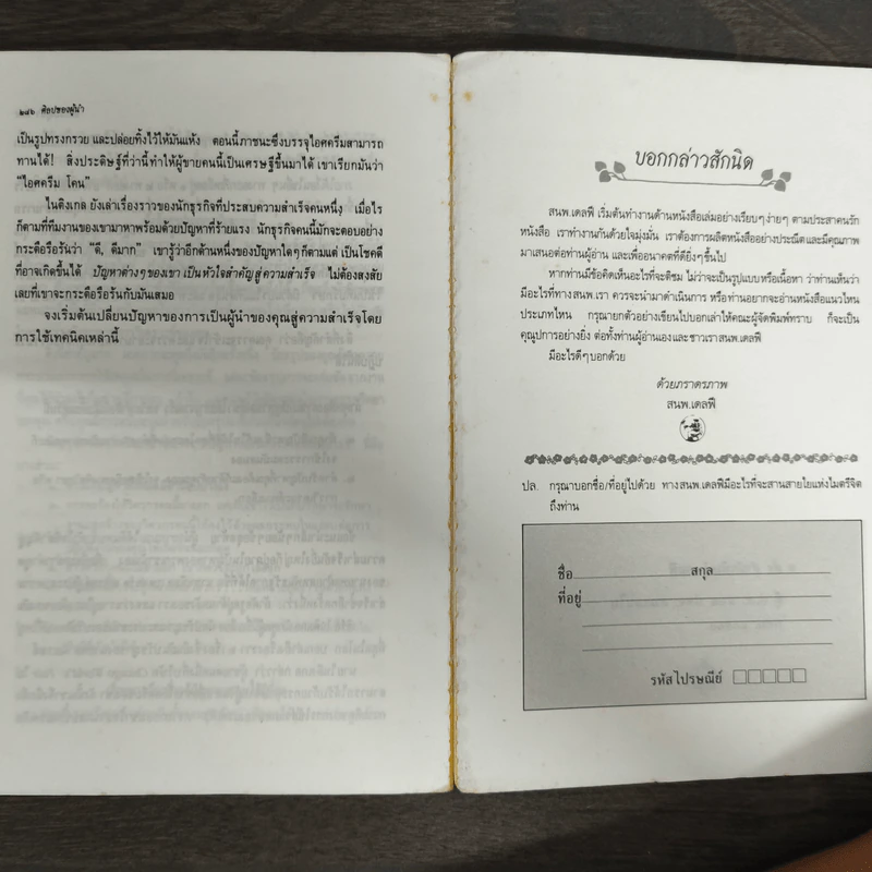 ศิลปของผู้นำ - วิลเลียม เอ.โคเฮน, จรัสรัตน์ ทอไชยรวี รูปที่ 9