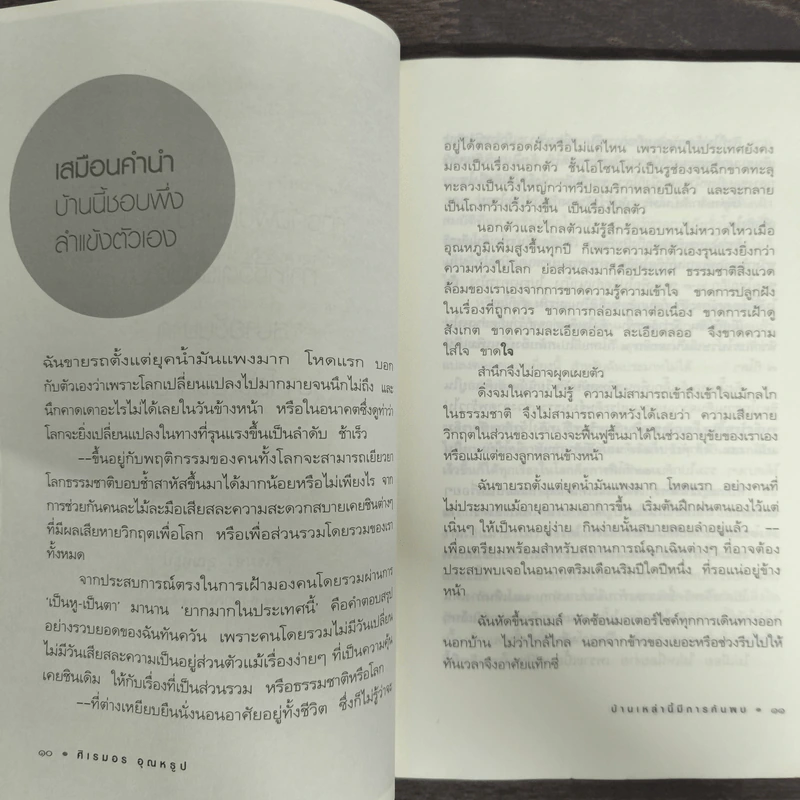 บ้านเหล่านี้มีการค้นพบ - ศิเรมอร อุณหธูป รูปที่ 7