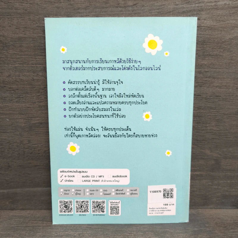 อันนย็อง! เขมโคเรียอิมนีดา เกาหลีง่ายๆ by KHEM KOREA - เขมนัฏฐ์ สิริโชติชนาธิป รูปที่ 5