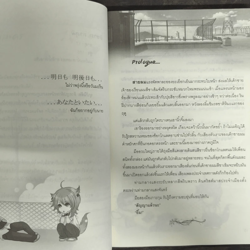 นิยายวาย เป็นนายเท่านั้นที่ฉันจะรัก - อไลอา รูปที่ 7