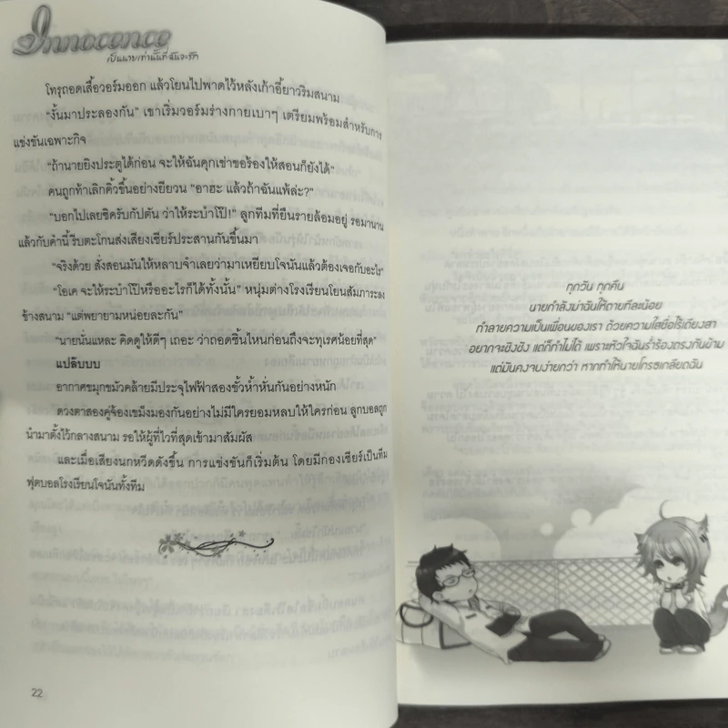 นิยายวาย เป็นนายเท่านั้นที่ฉันจะรัก - อไลอา รูปที่ 8