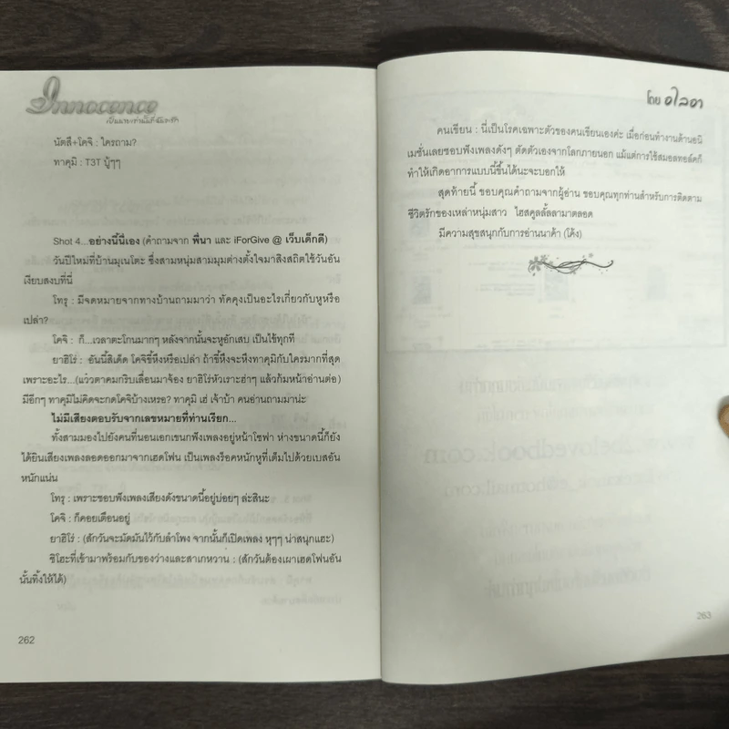 นิยายวาย เป็นนายเท่านั้นที่ฉันจะรัก - อไลอา รูปที่ 9