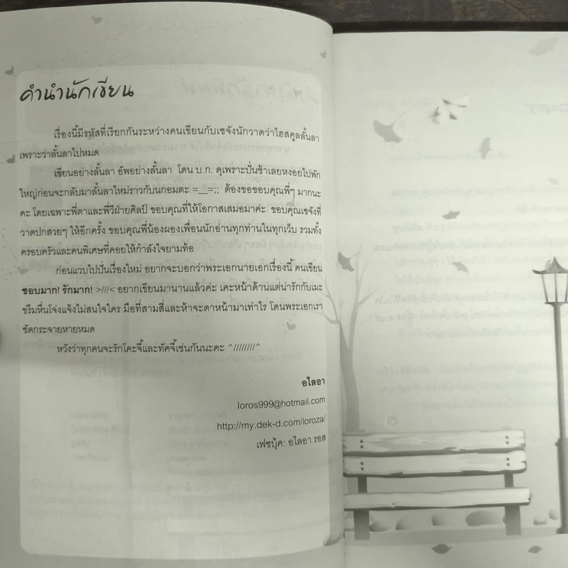 นิยายวาย เป็นนายเท่านั้นที่ฉันจะรัก - อไลอา รูปที่ 6