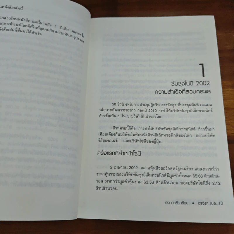 ซัมซุง มหาอำนาจอิเล็กทรอนิกส์ - ฮง ฮาซัง รูปที่ 7