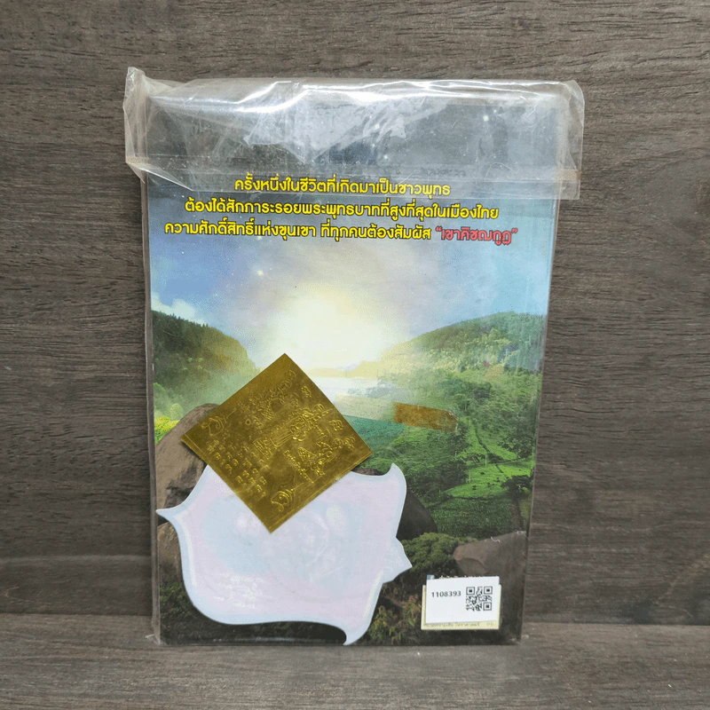 อภินิหารศักดิ์สิทธิ์ เขาคิชฌกูฏ ฉบับ เปิดตำนานปาฏิหาริย์เทพเจ้าแห่งขุนเขา - แก้วธารา รูปที่ 5