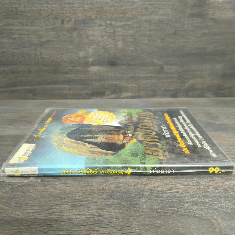 อภินิหารศักดิ์สิทธิ์ เขาคิชฌกูฏ ฉบับ เปิดตำนานปาฏิหาริย์เทพเจ้าแห่งขุนเขา - แก้วธารา รูปที่ 2