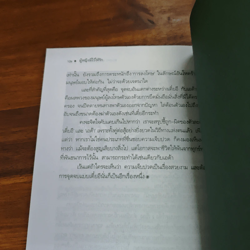 ผู้หญิงมีไว้ให้รัก - ดวงพร เมธสวัสดิ์ รูปที่ 10