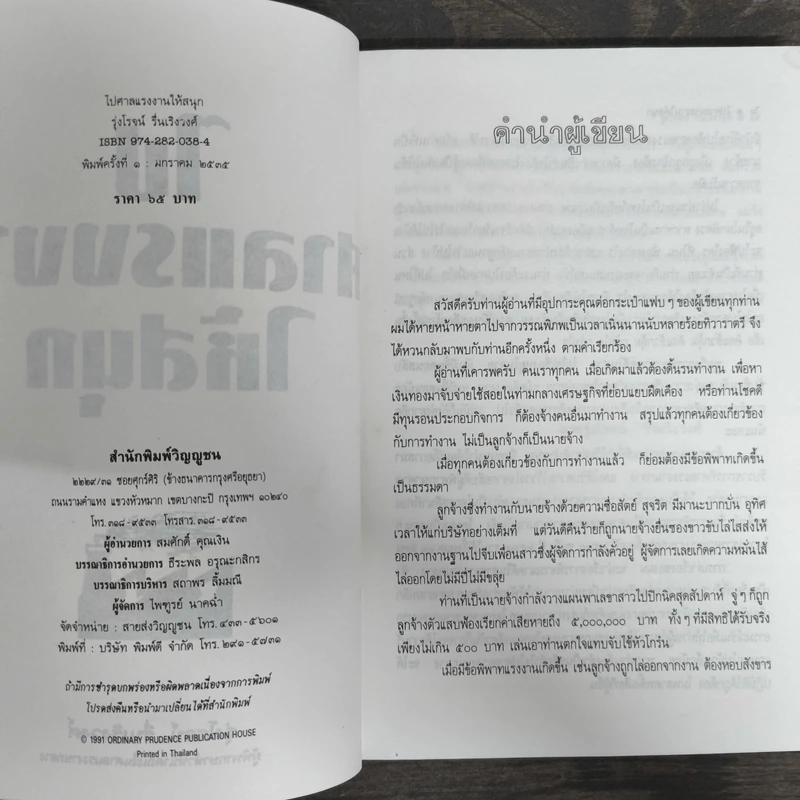 ไปศาลแรงงานให้สนุก - รุ่งโรจน์ รื่นเริงวงศ์ รูปที่ 6