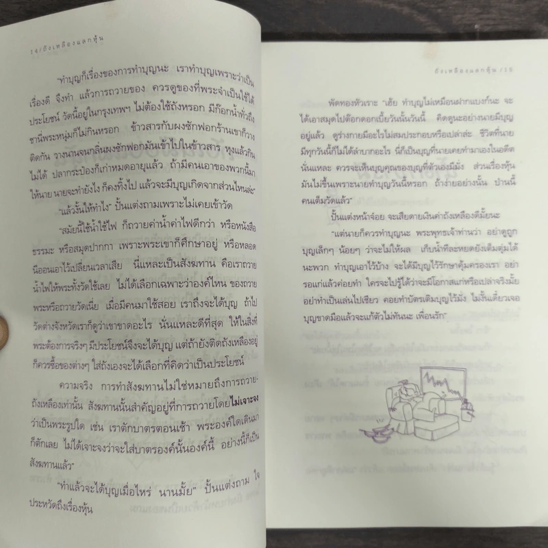 ช้อปปิ้งบุญ - ขวัญ เพียงหทัย รูปที่ 7
