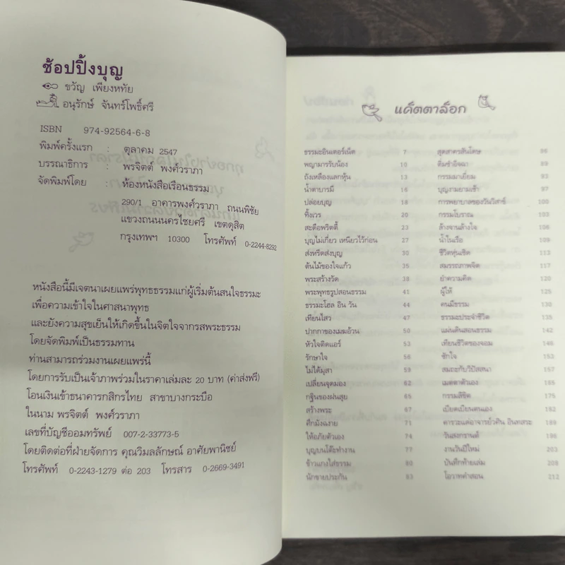 ช้อปปิ้งบุญ - ขวัญ เพียงหทัย รูปที่ 6