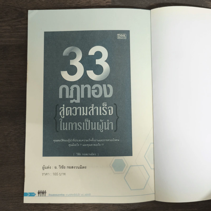 วัฒนธรรมองค์กร คุณค่าที่ซื้อหาไม่ได้แต่สร้างได้ - อ. ณรงค์วิทย์ แสนทอง รูปที่ 9