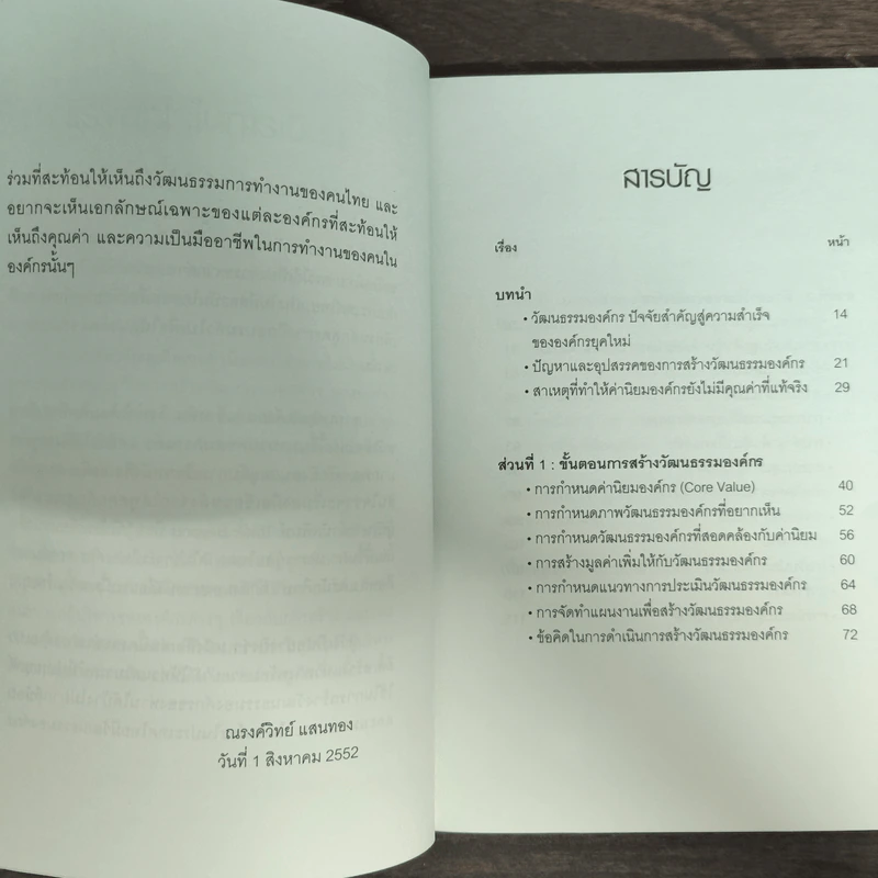 วัฒนธรรมองค์กร คุณค่าที่ซื้อหาไม่ได้แต่สร้างได้ - อ. ณรงค์วิทย์ แสนทอง รูปที่ 7