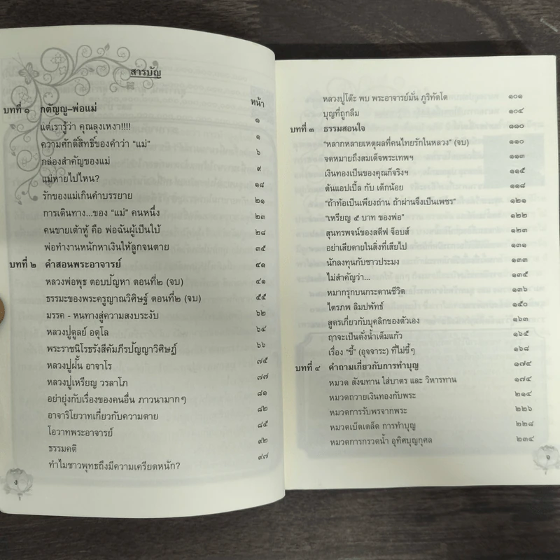 ฒ เล่ม 4 (หนังสือธรรมะ) รูปที่ 7