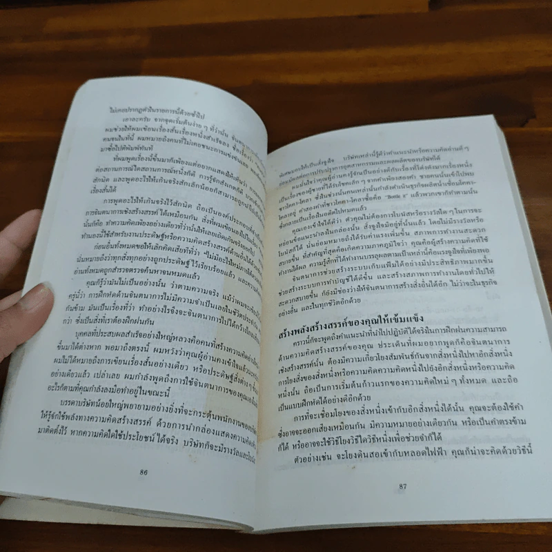 เคล็ดลับพลังจิต พิชิตความสำเร็จ - แฮร์รี่ โลเรน, ธรรมรงค์ น้อยคูณ รูปที่ 11