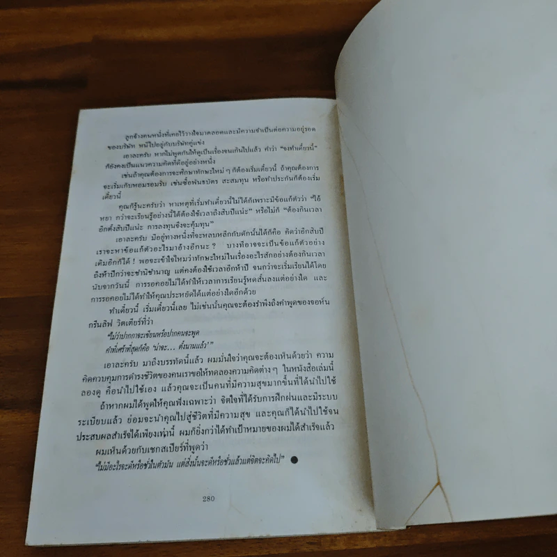 เคล็ดลับพลังจิต พิชิตความสำเร็จ - แฮร์รี่ โลเรน, ธรรมรงค์ น้อยคูณ รูปที่ 12