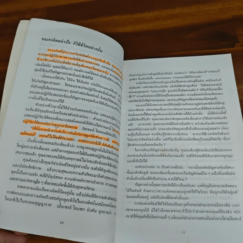 เคล็ดลับพลังจิต พิชิตความสำเร็จ - แฮร์รี่ โลเรน, ธรรมรงค์ น้อยคูณ รูปที่ 10
