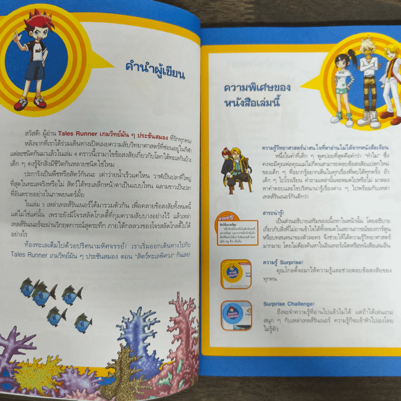 Tales Runner เกมวิทย์มันๆประชันสมอง สัตว์ทะเลพิศวง 5 รูปที่ 7
