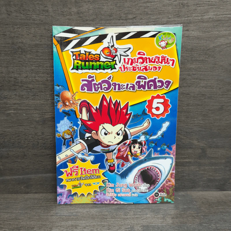Tales Runner เกมวิทย์มันๆประชันสมอง สัตว์ทะเลพิศวง 5 รูปที่ 1