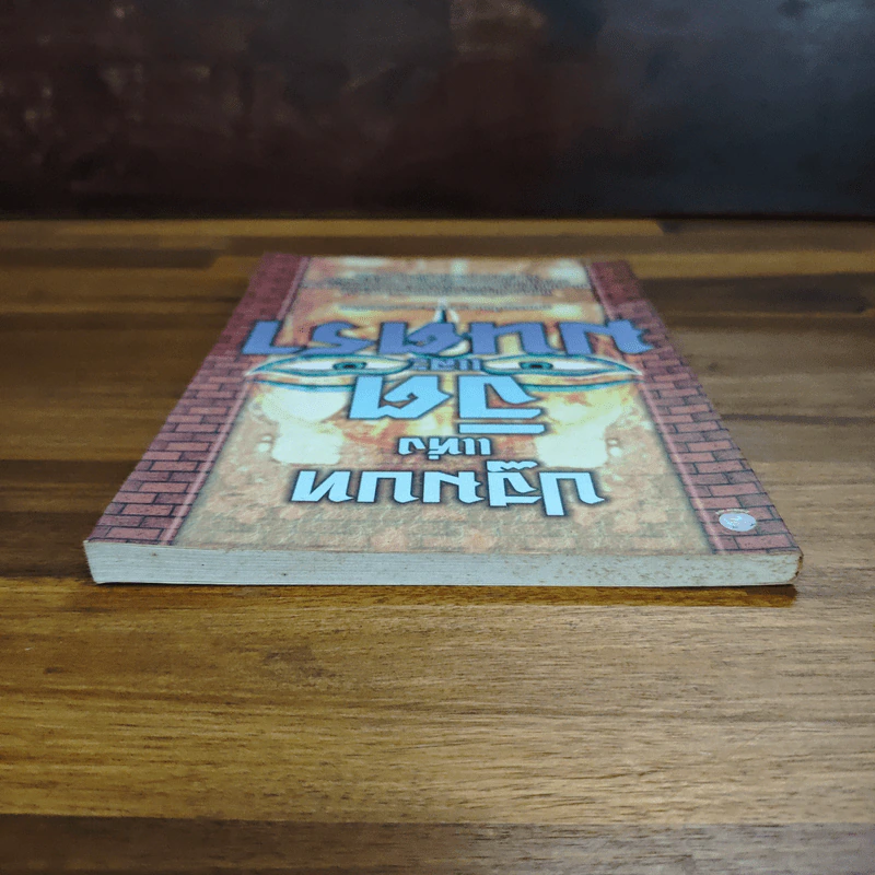 หนังสือ ปฐมบทแห่งจิตและมนตรา - ศมธรรม ไชยพรพรหม รูปที่ 5