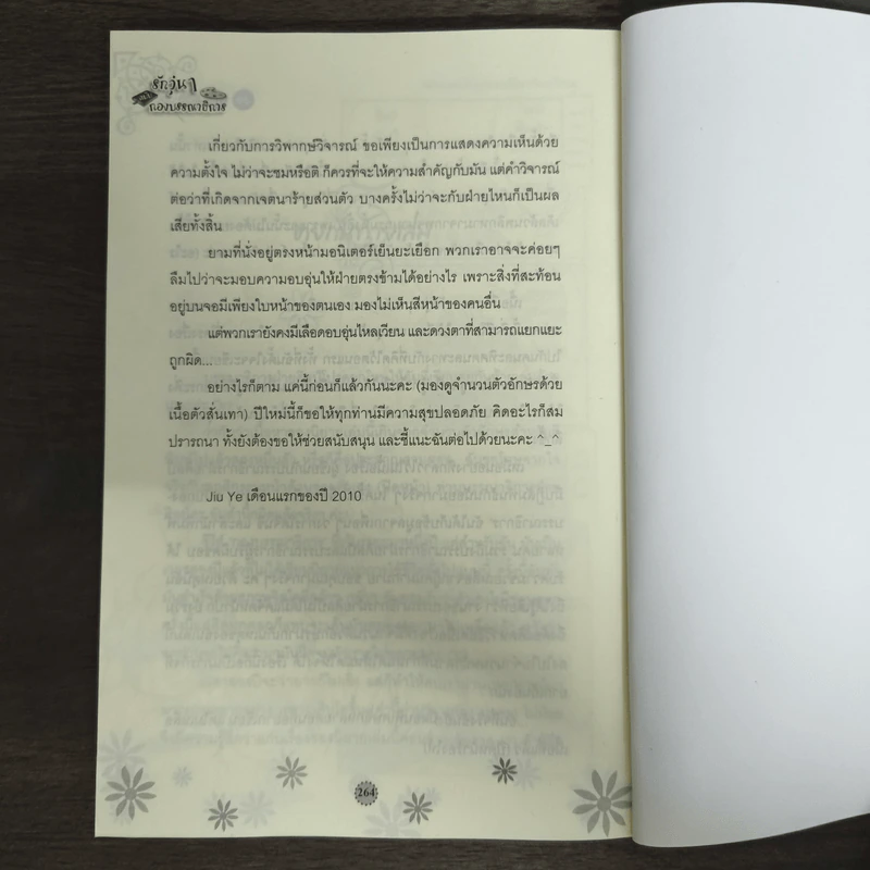 รักวุ่นๆ ฉบับกองบรรณาธิการ - Jiu Ye รูปที่ 8