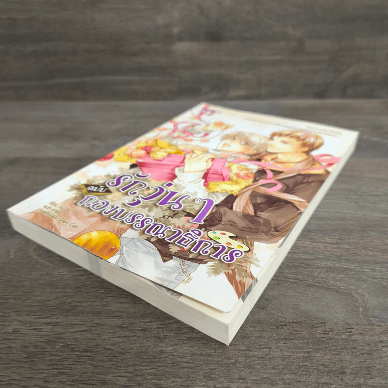 รักวุ่นๆ ฉบับกองบรรณาธิการ - Jiu Ye รูปที่ 3