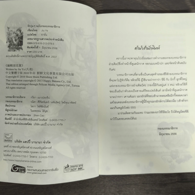 รักวุ่นๆ ฉบับกองบรรณาธิการ - Jiu Ye รูปที่ 6