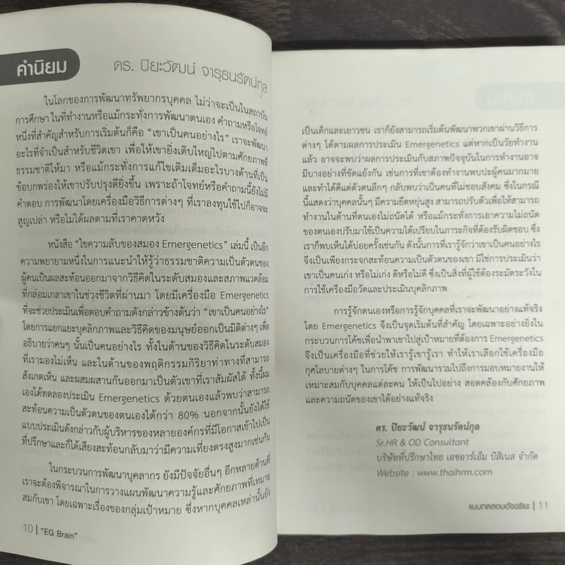 ไขความลับของสมองด้วย Emergenetics EG Brain แบบทดสอบอัจฉริยะ - ดร.นรินทร์ หวังศรีวัฒนกุล รูปที่ 7