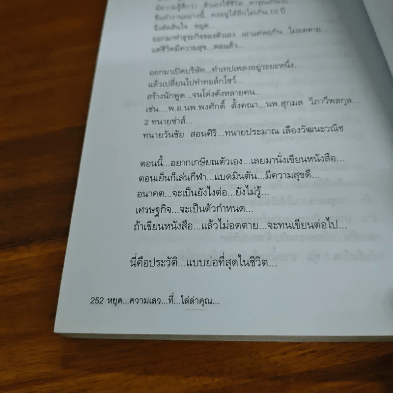 หยุดความเลวที่ไล่ล่าคุณ - สมคิด ลวางกูร รูปที่ 10