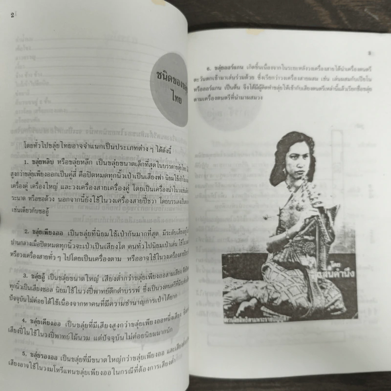 ทฤษฎีและปฏิบัติดนตรีไทย เล่ม 1 โน้ตขลุ่ย รูปที่ 7