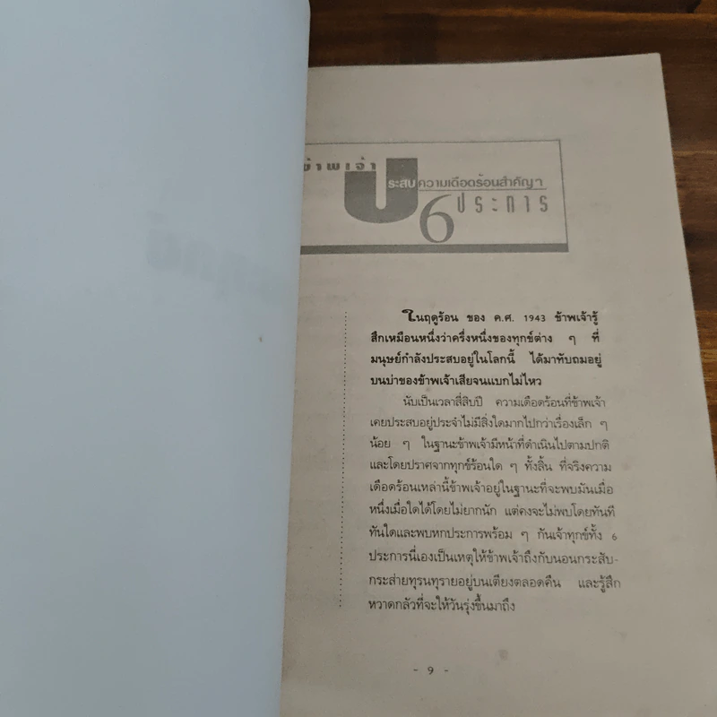 กำลังใจชนะทุกข์ ด้วยตนเองเพื่อตนเอง รูปที่ 8