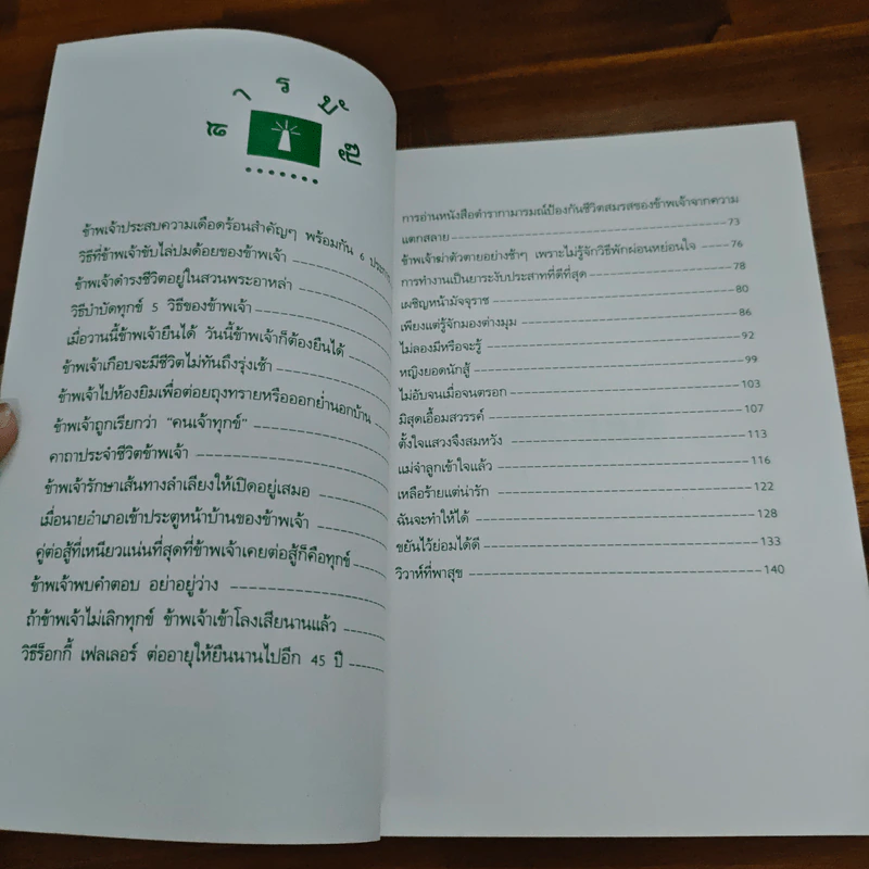 กำลังใจชนะทุกข์ ด้วยตนเองเพื่อตนเอง รูปที่ 7