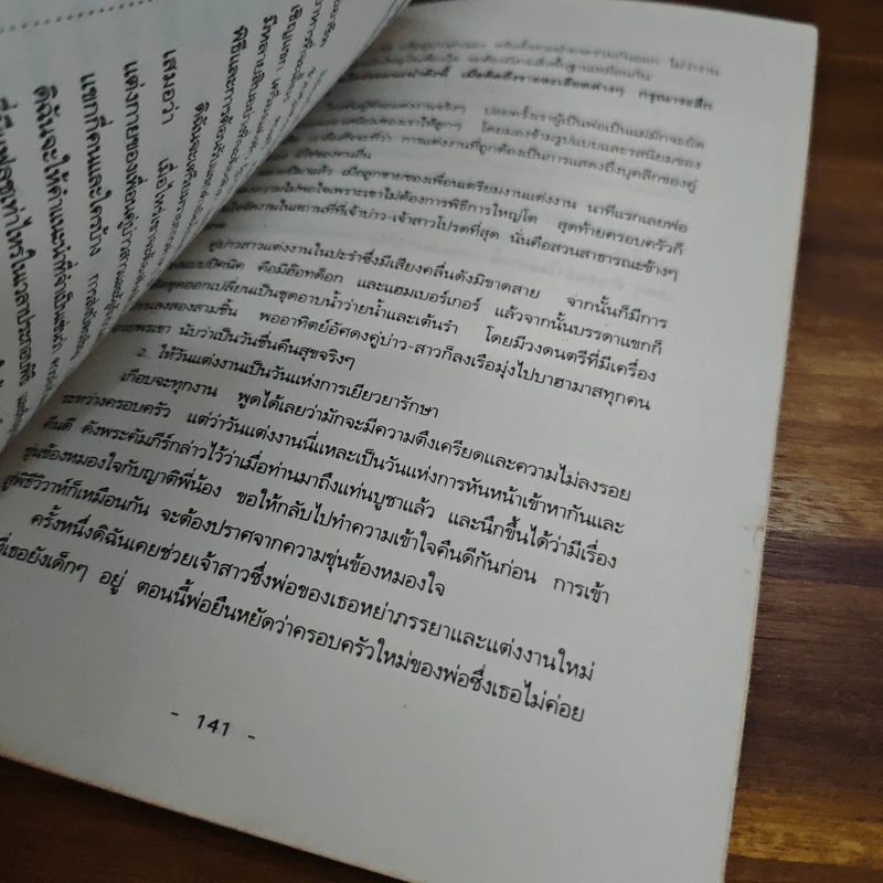 กำลังใจชนะทุกข์ ด้วยตนเองเพื่อตนเอง รูปที่ 9