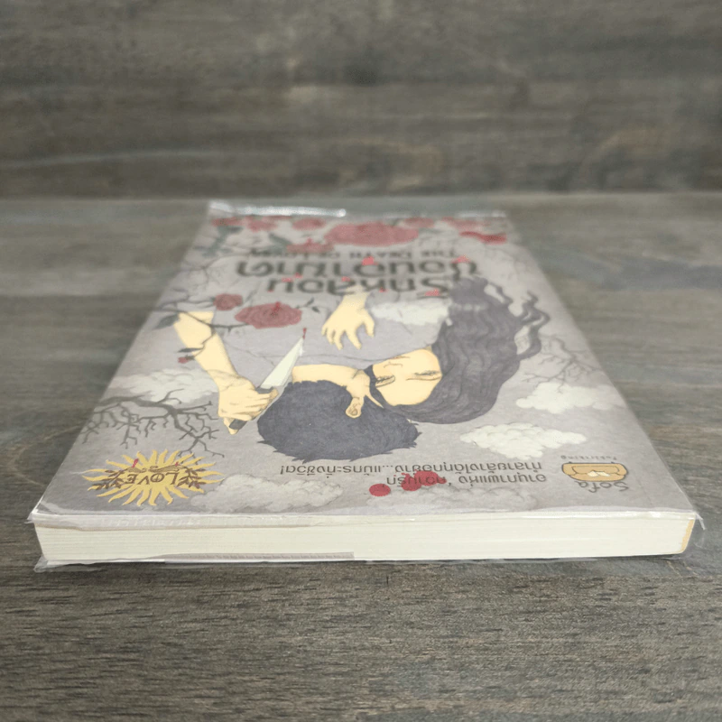 รักหลอนซ่อนอาฆาต The Death of Lover - รวมนักเขียน รูปที่ 4